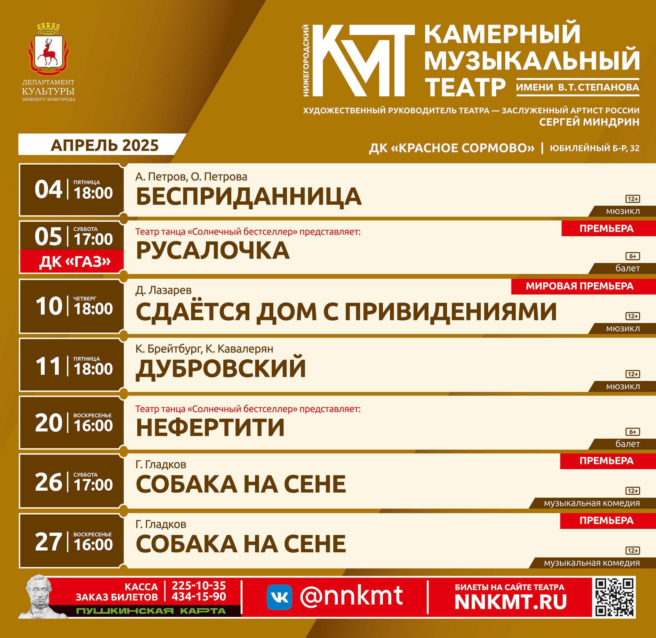 2025 Репертуар 04 1780х1730.jpg